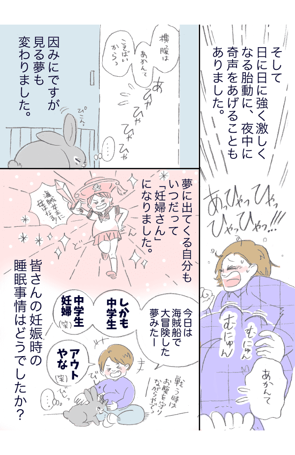 訂正。4妊婦の睡眠事情