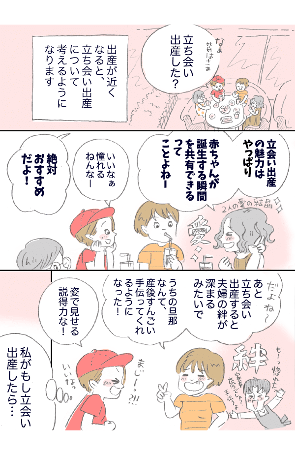 立ち会い出産は絶対しない1