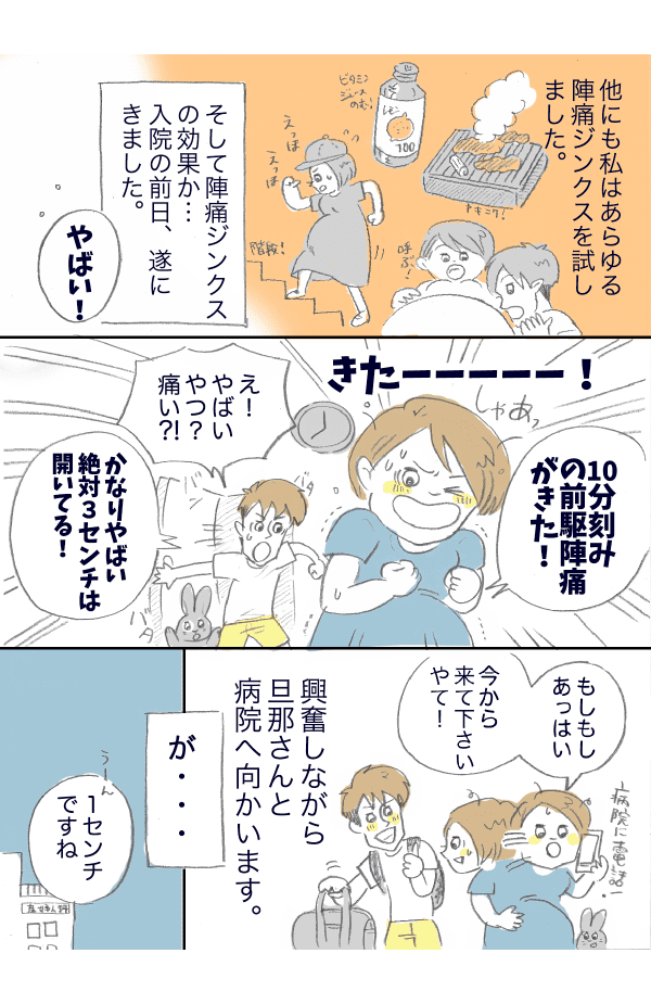 ことごとく外した陣痛ジンクス3