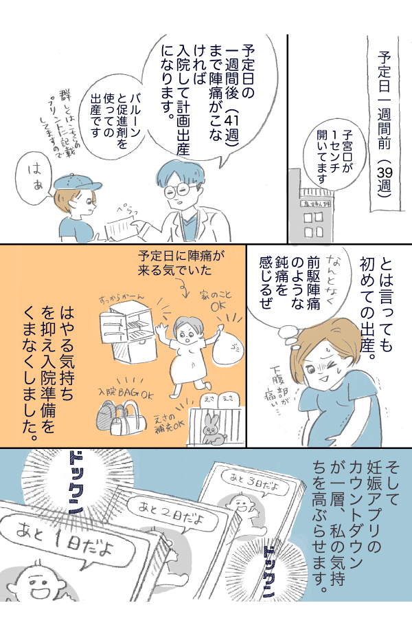 ことごとく外した陣痛ジンクス1