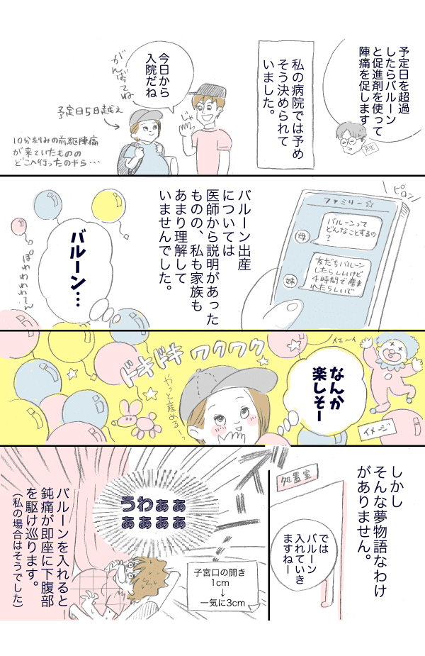 バルーンと促進剤での誘発分娩1