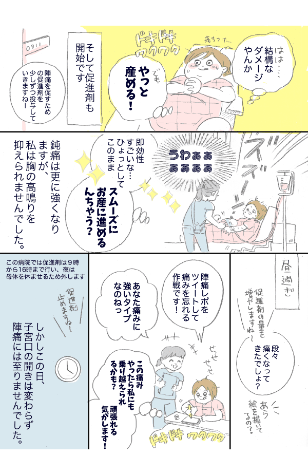 バルーンと促進剤での誘発分娩2