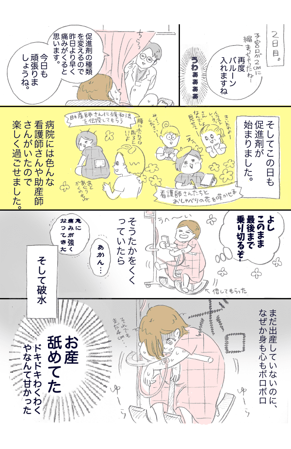 バルーンと促進剤での誘発分娩3