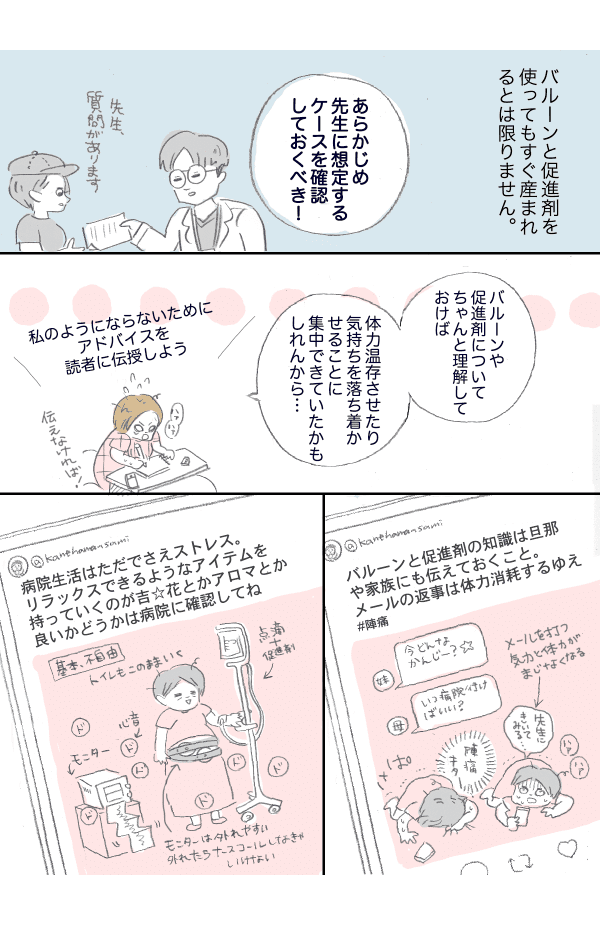 バルーンと促進剤での誘発分娩4