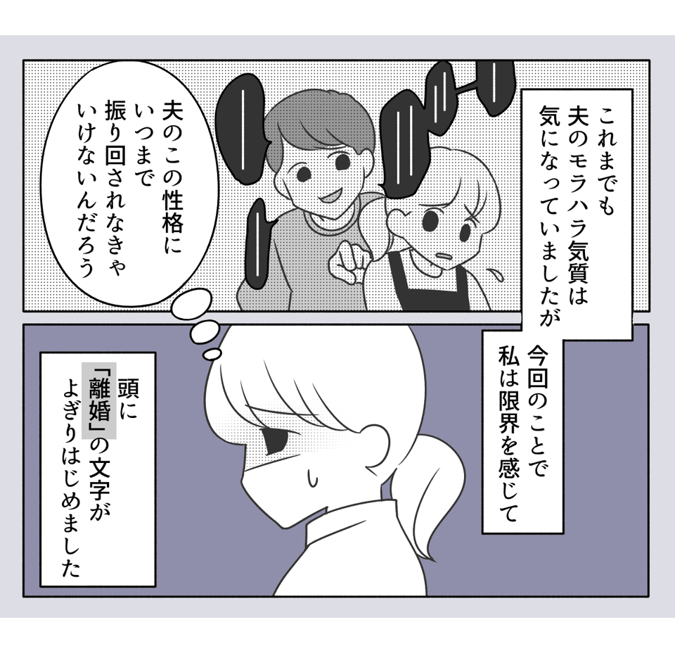 【完成版】382偏食の旦那につい「面倒くさい」と言ったら激怒!次々と嫌がらせをしてきて前04