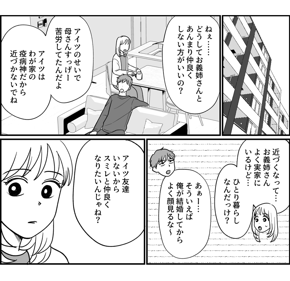 【全19話】義実家で明らかに浮いている義姉_004-1