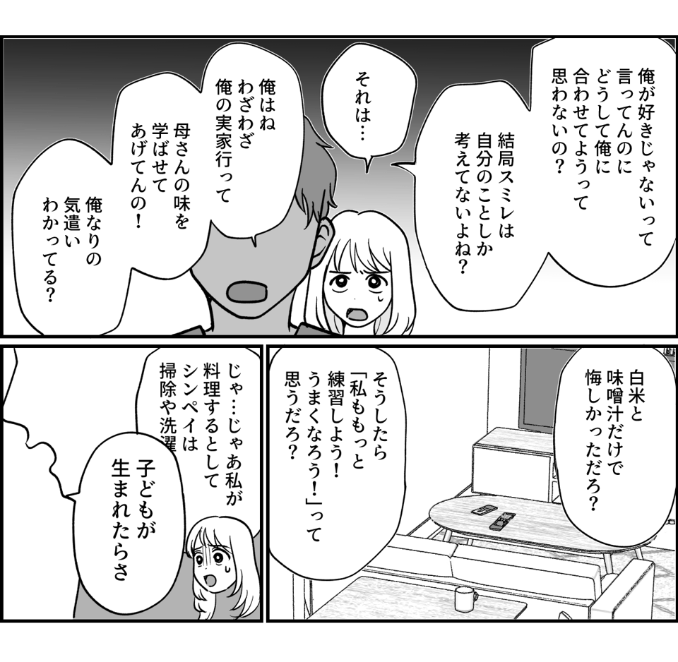 【全19話】義実家で明らかに浮いている義姉_014-1