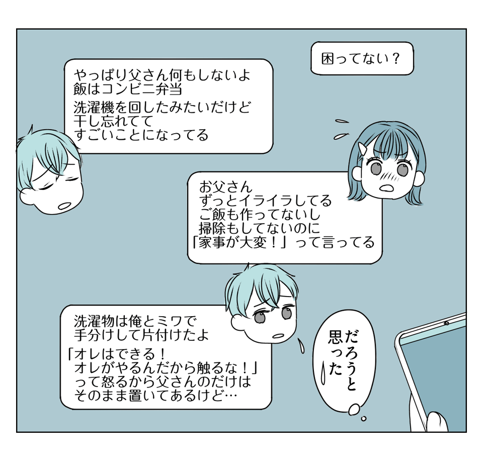 「出て行け」と言われたので、本当に出ていきました　4_1_2
