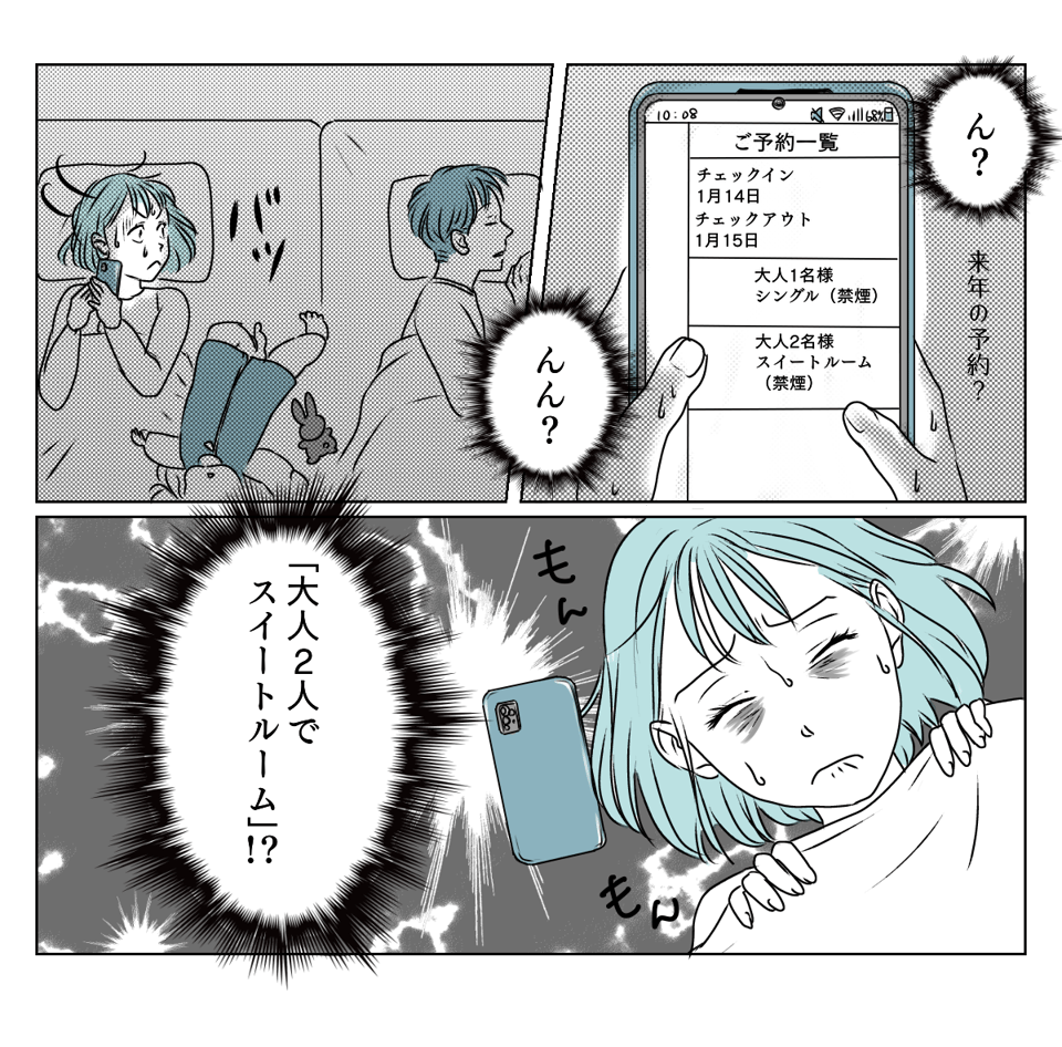 夫が内緒で外泊 1_3_2