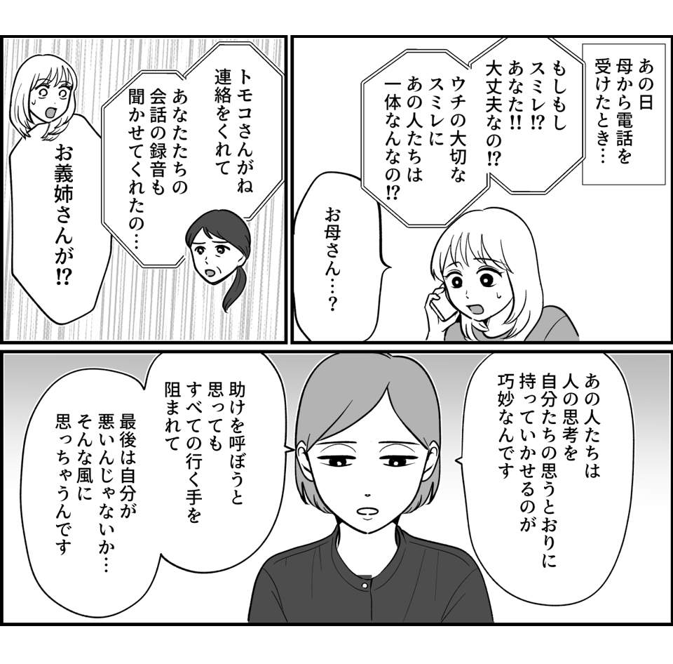 【全19話】義実家で明らかに浮いている義姉_046-1