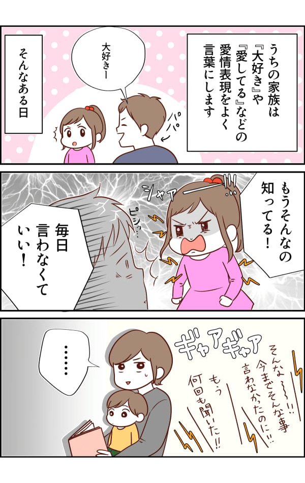 女の子 パパ ツンデレ