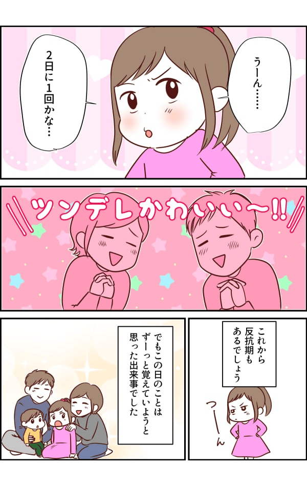 女の子 パパ ツンデレ