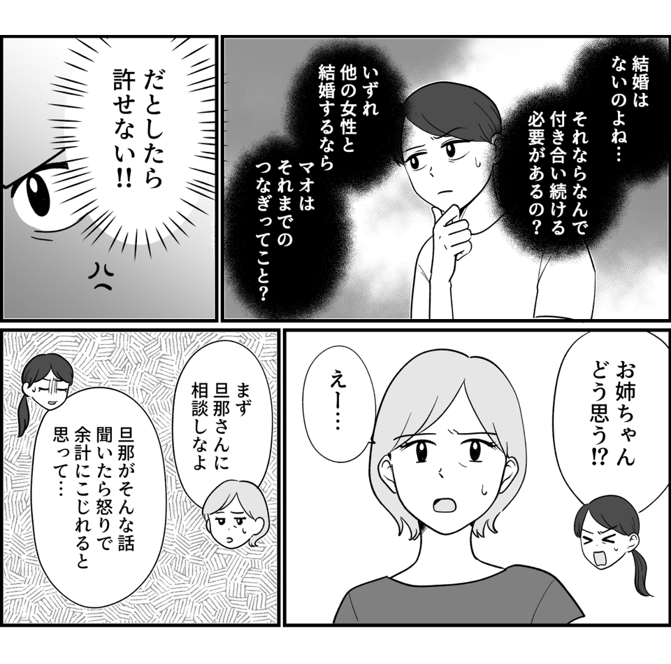 【全9話】子どもを産めない娘と子どもを強く望んでいる彼氏_010_1