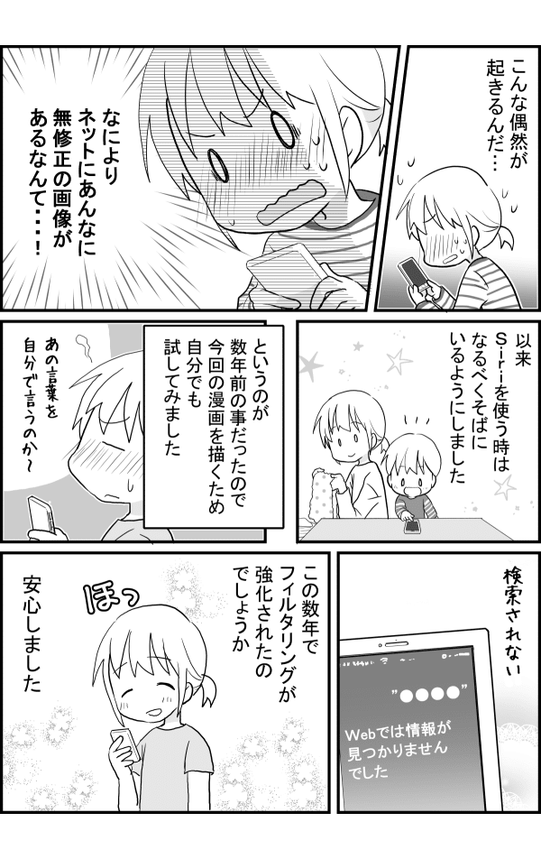 息子の宇宙語、siriがとんでもない聞き間違いを!3