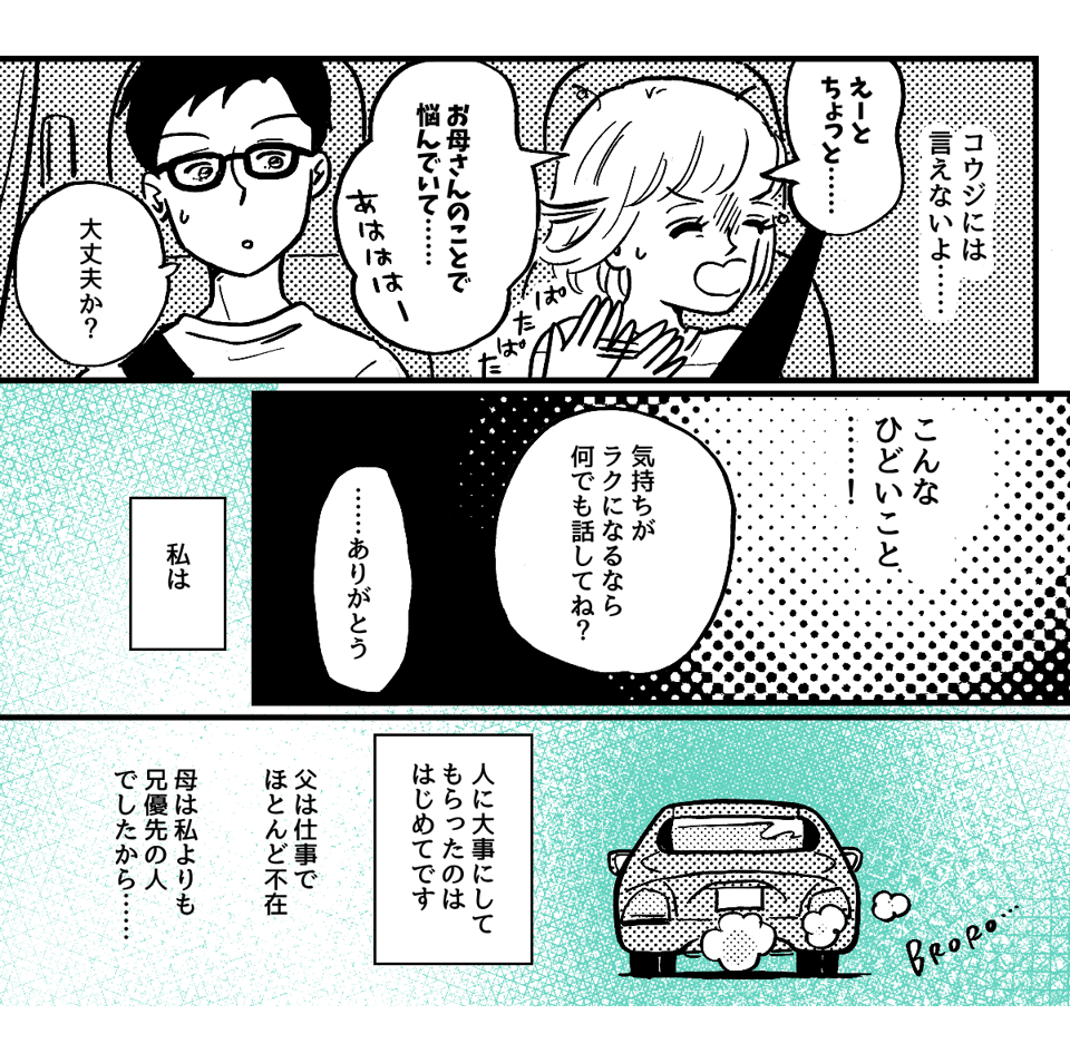 2-3-2【全7話】私が母に贈ったプレゼント