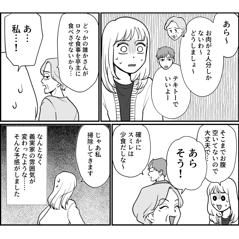 【全19話】義実家で明らかに浮いている義姉_007-1