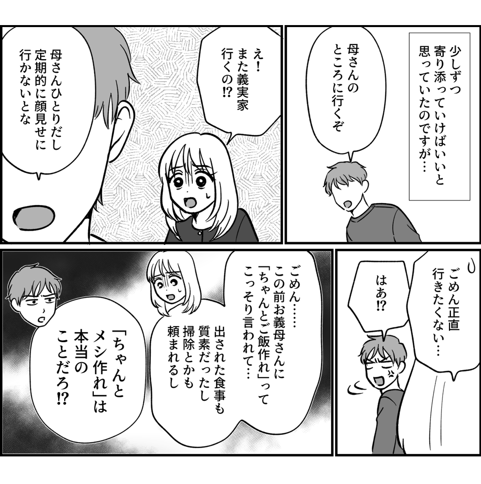 【全19話】義実家で明らかに浮いている義姉_016-1