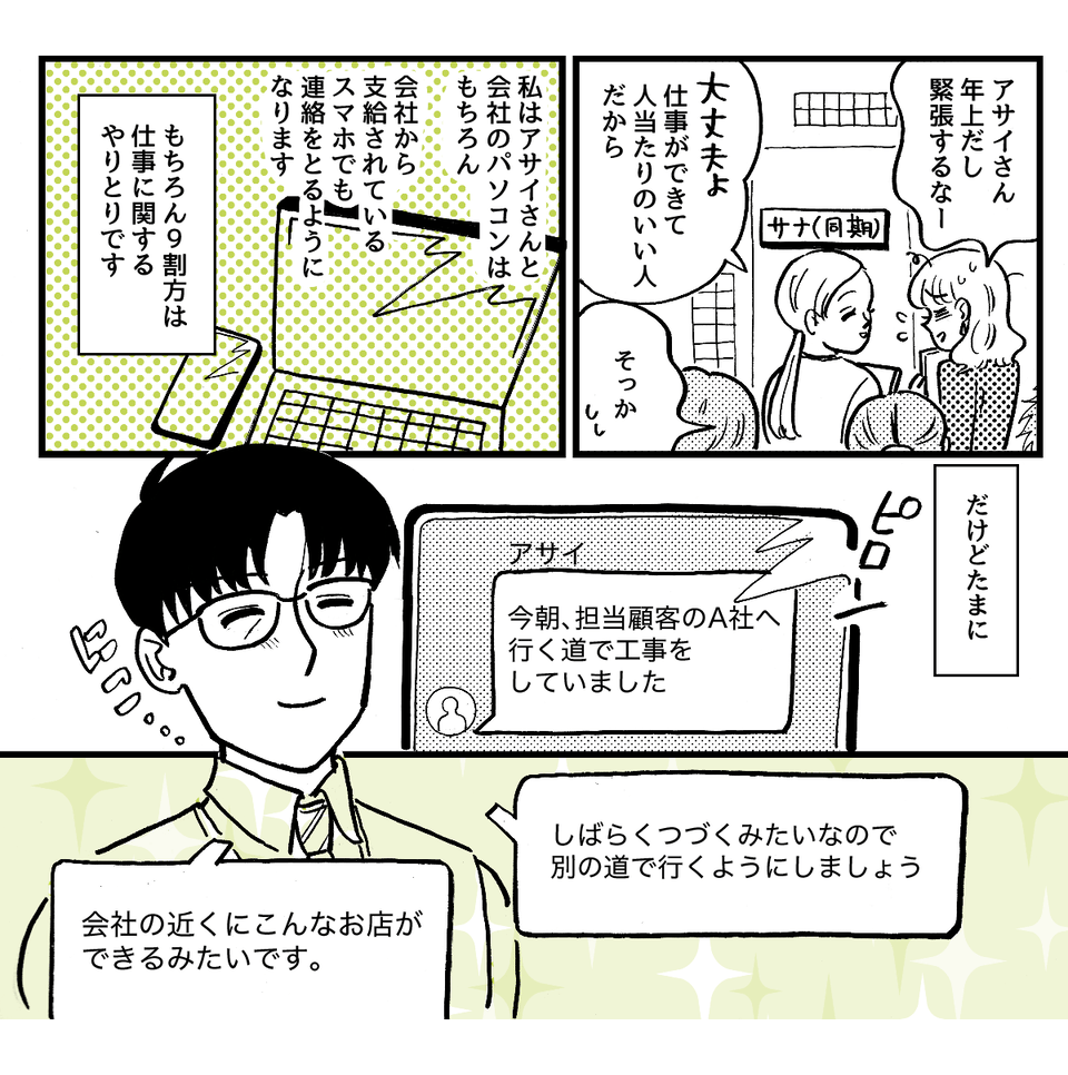 1-1-2fix同僚の奥さんからの嫉妬