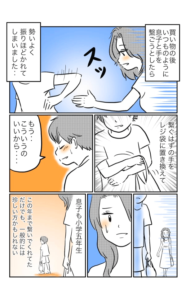 息子と手1