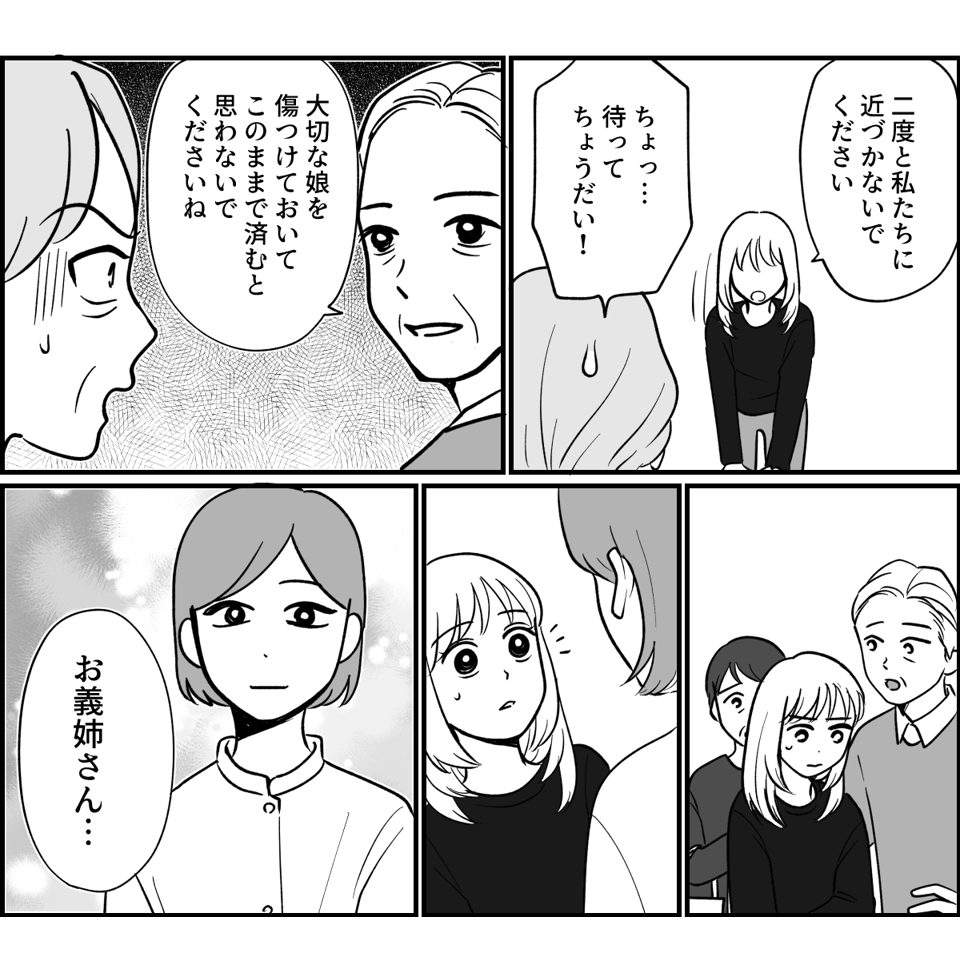 【全19話】義実家で明らかに浮いている義姉_048-2