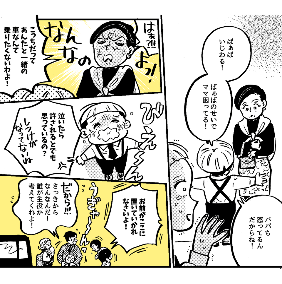 3-3-1fix【1全7話】子どもの記念日に両家の親を呼んだのに、義母に台無しにされた……