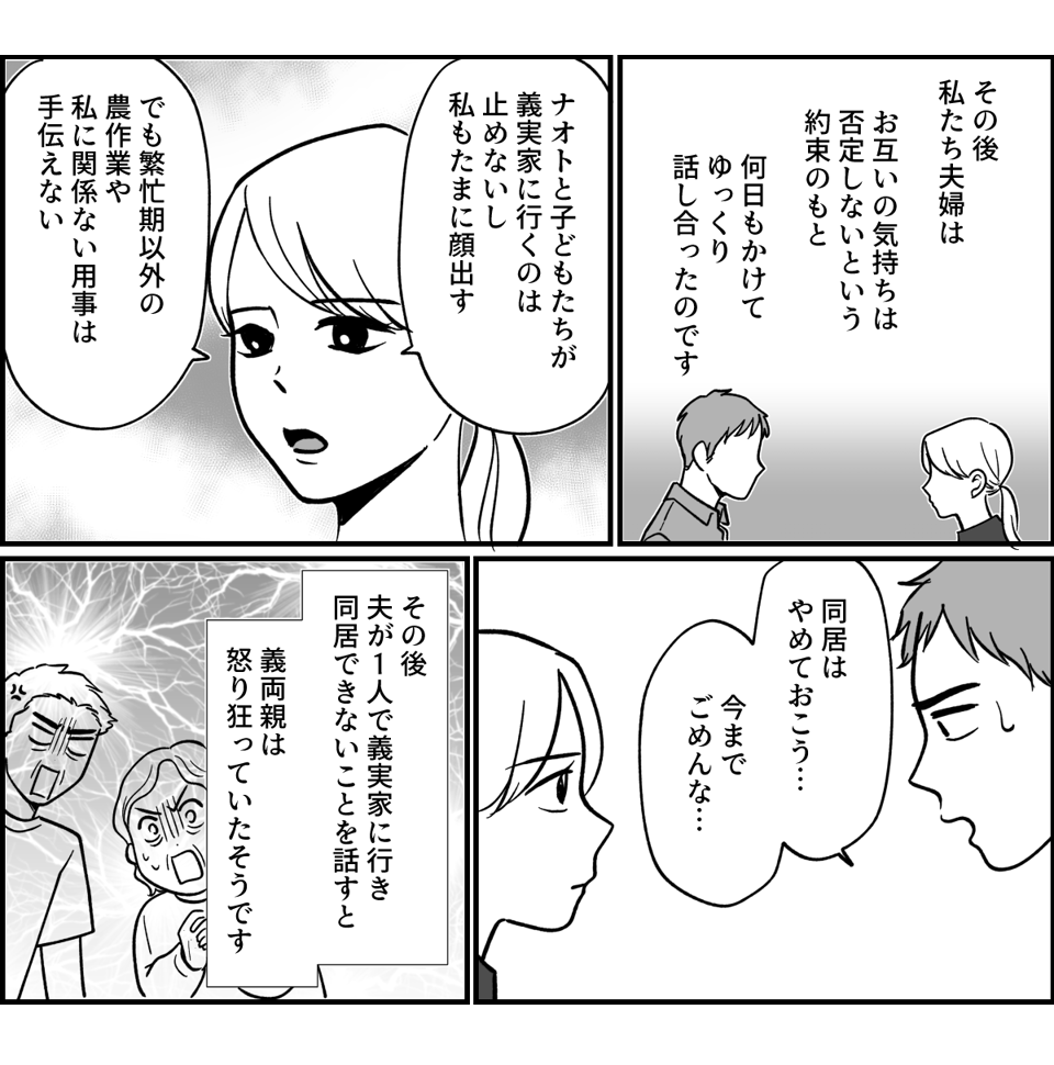 【全9話】米貰ってるけど…_027-1