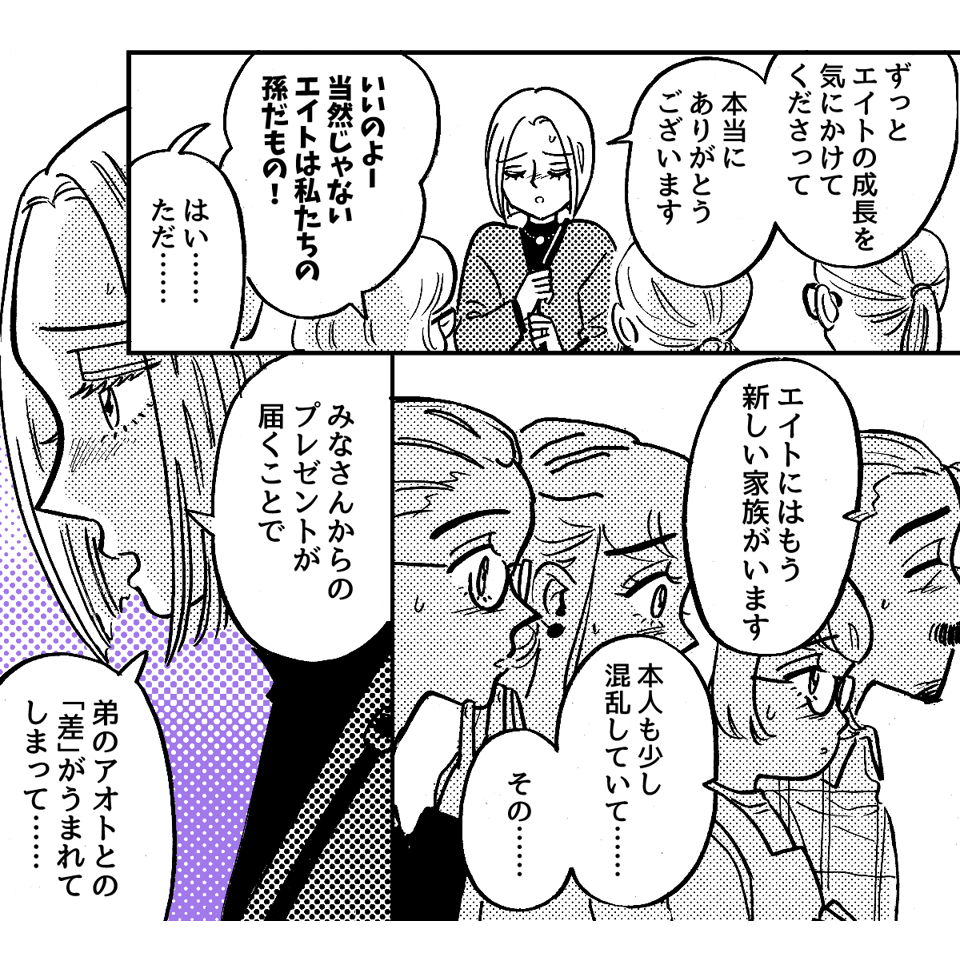 3-2-2【前中後編】再婚後の子どもの贈り物に格差がありすぎる……!