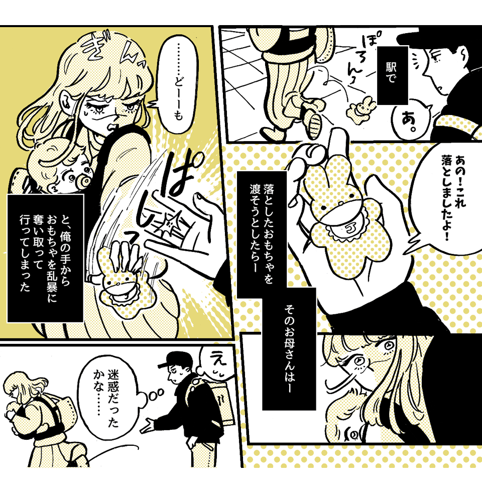 5-1-2【全5話】目の前で困っている子どもを放っておいた夫に不信感