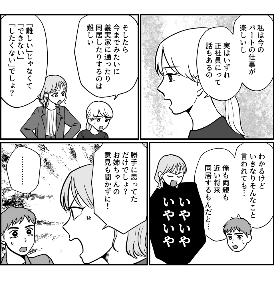 【全９話】米貰ってるけど…_025-1