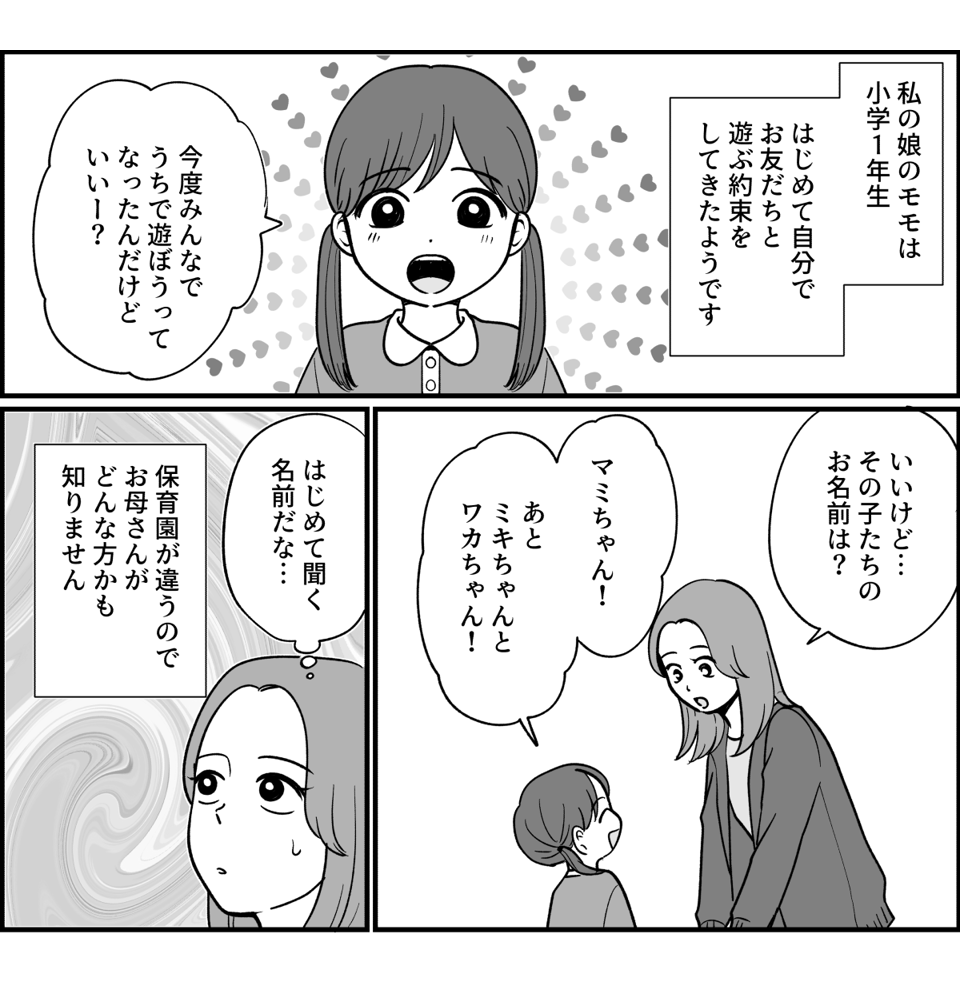 【全4話】大きく切ってしまったケーキを娘に渡したら_001_1