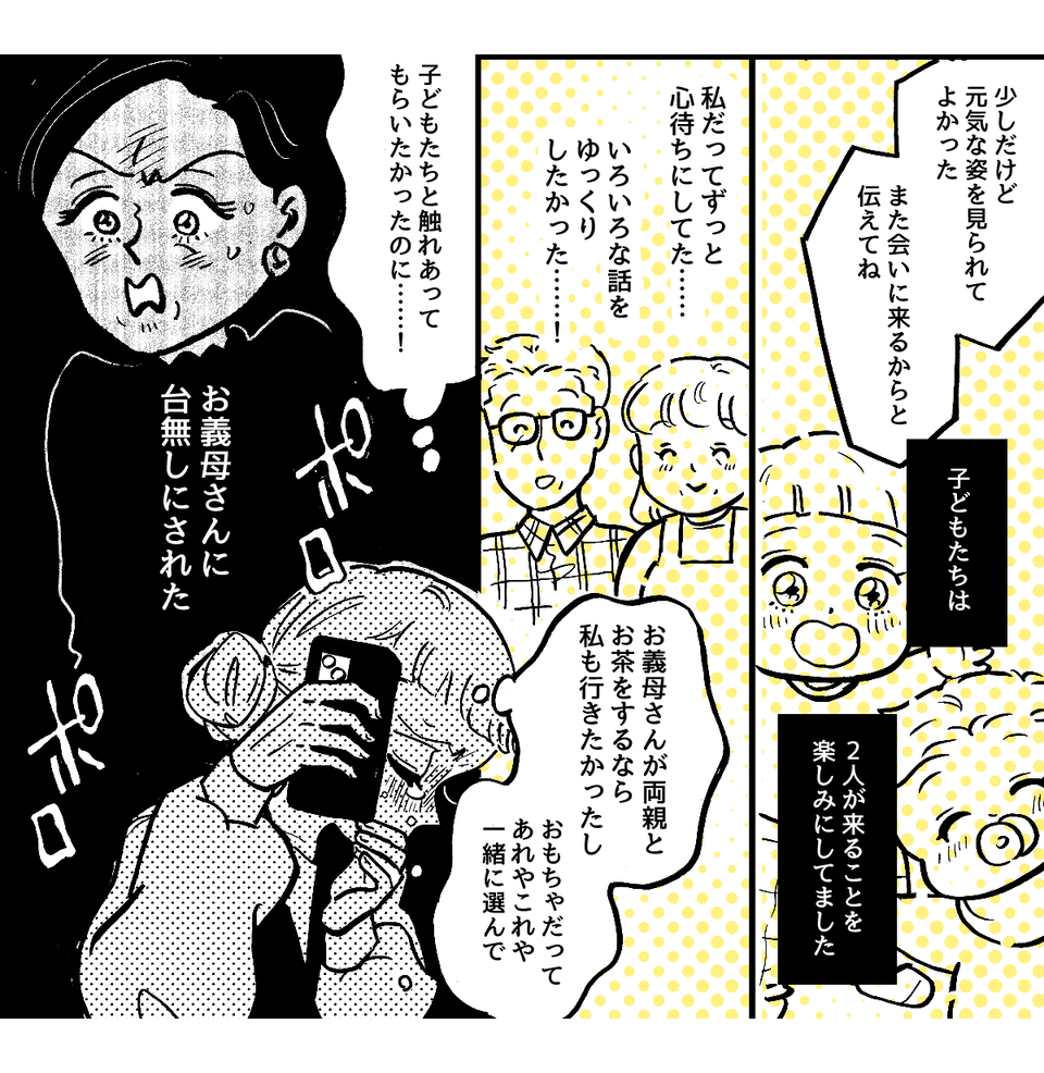 4-1-2fix【全7話】子どもの記念日に両家の親を呼んだのに、義母に台無しにされた……