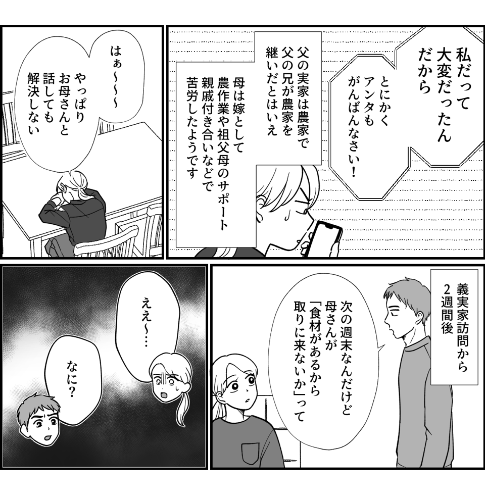 【全9話】米貰ってるけど…_014-1