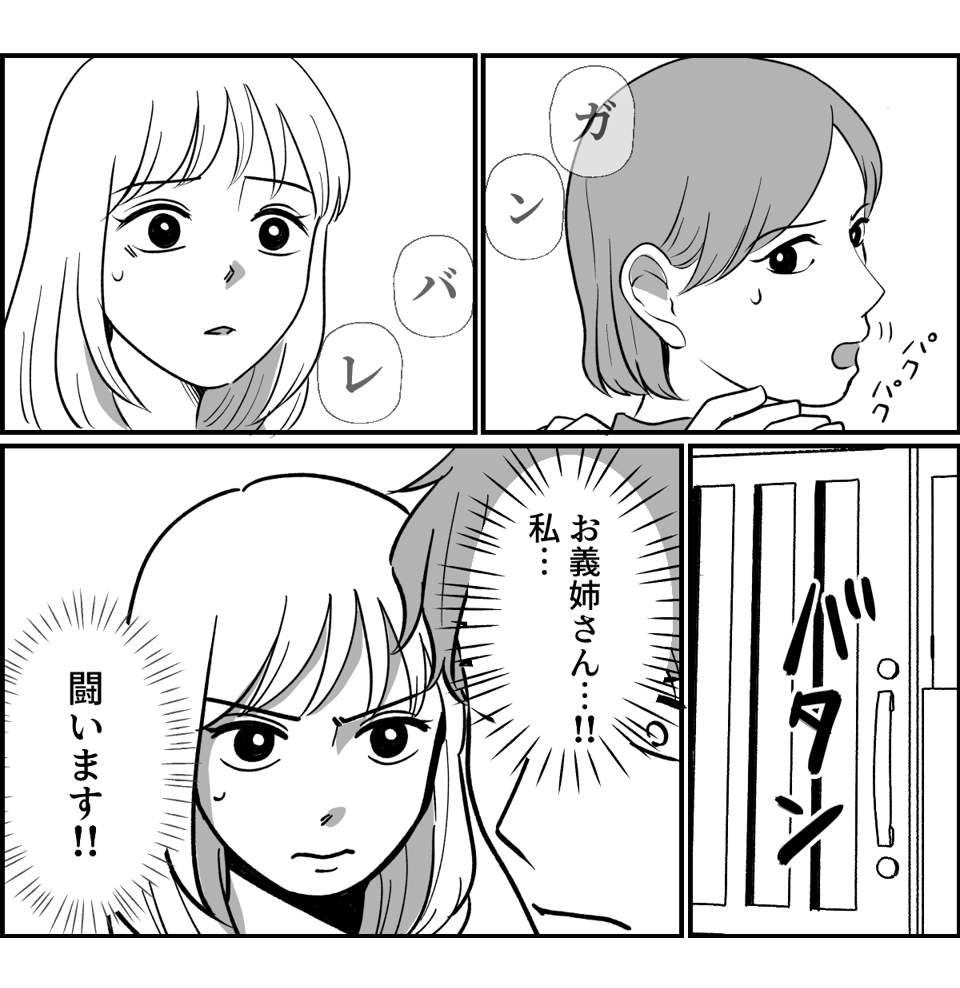 【全19話】義実家で明らかに浮いている義姉_036-2