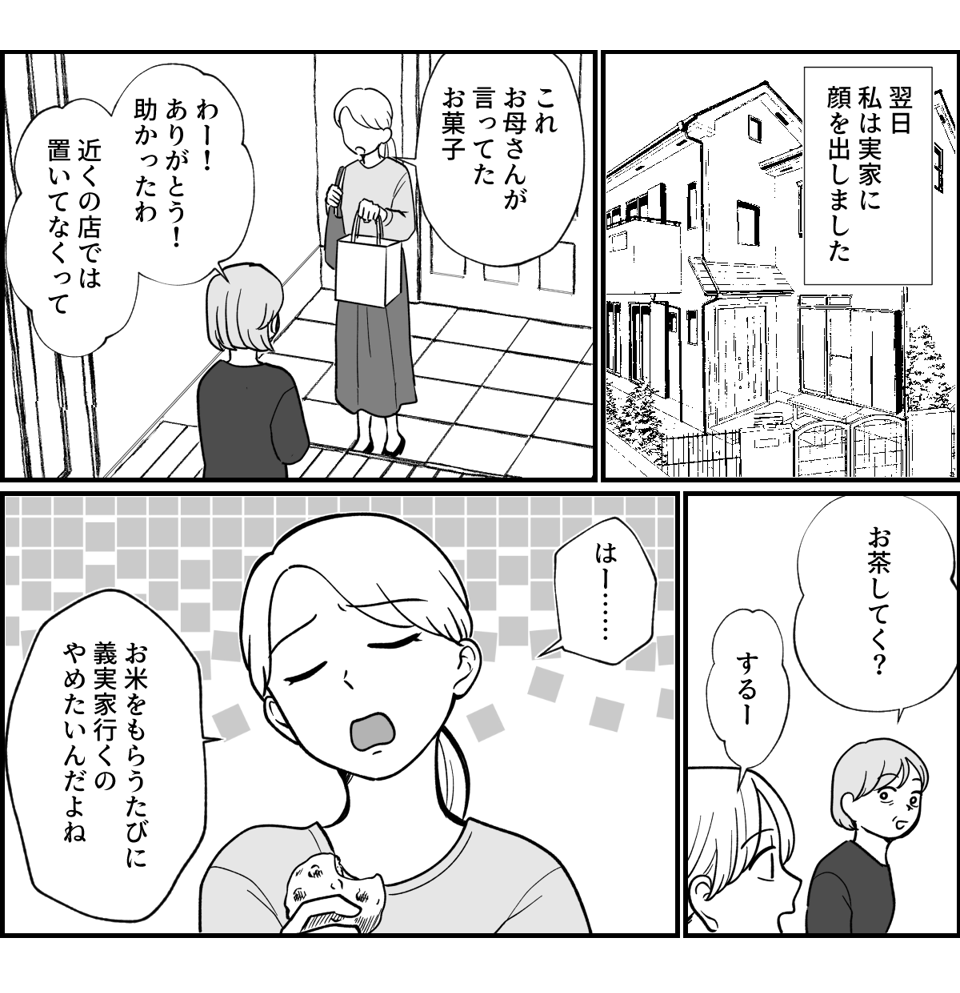 【全９話】米貰ってるけど…_004-1
