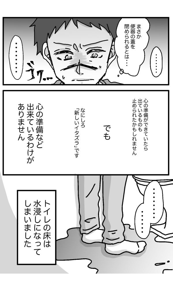 トイレ　男性　子ども　いたずら