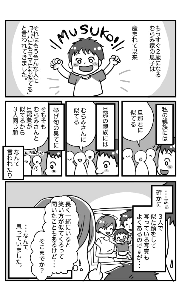 私にも旦那にも似ている息子1