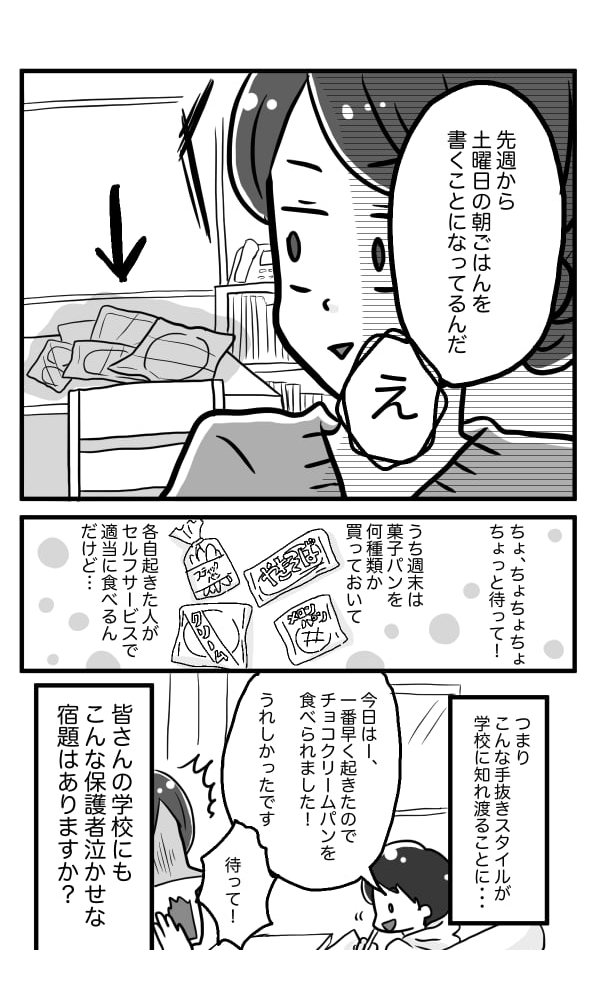 ママスタコミュニティ_週末日記3