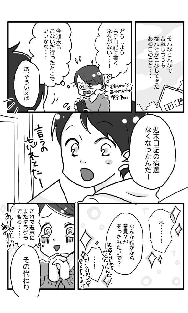 ママスタコミュニティ_週末日記2