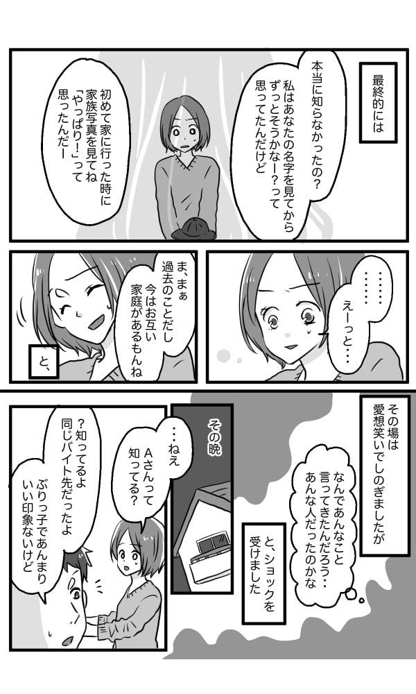 ママスタコミュニティママ友が実は旦那の元カノ2