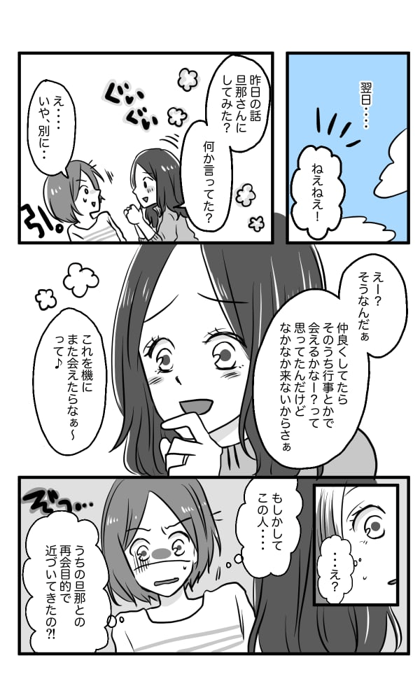 ママスタコミュニティママ友が実は旦那の元カノ4