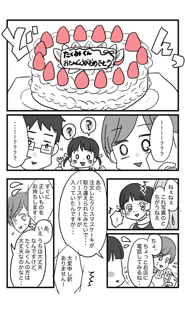 取り違えられたクリスマスケーキ2