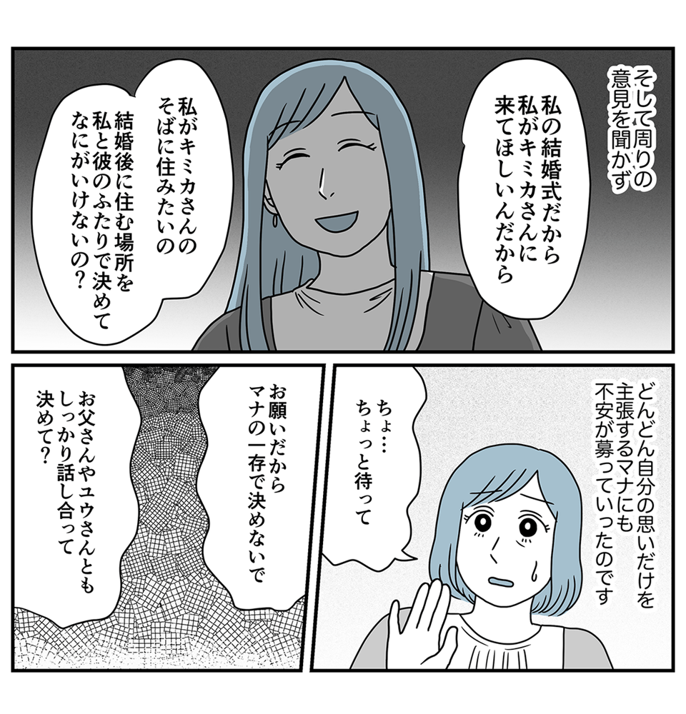 夫の娘が前妻を結婚式に_統合_024_1