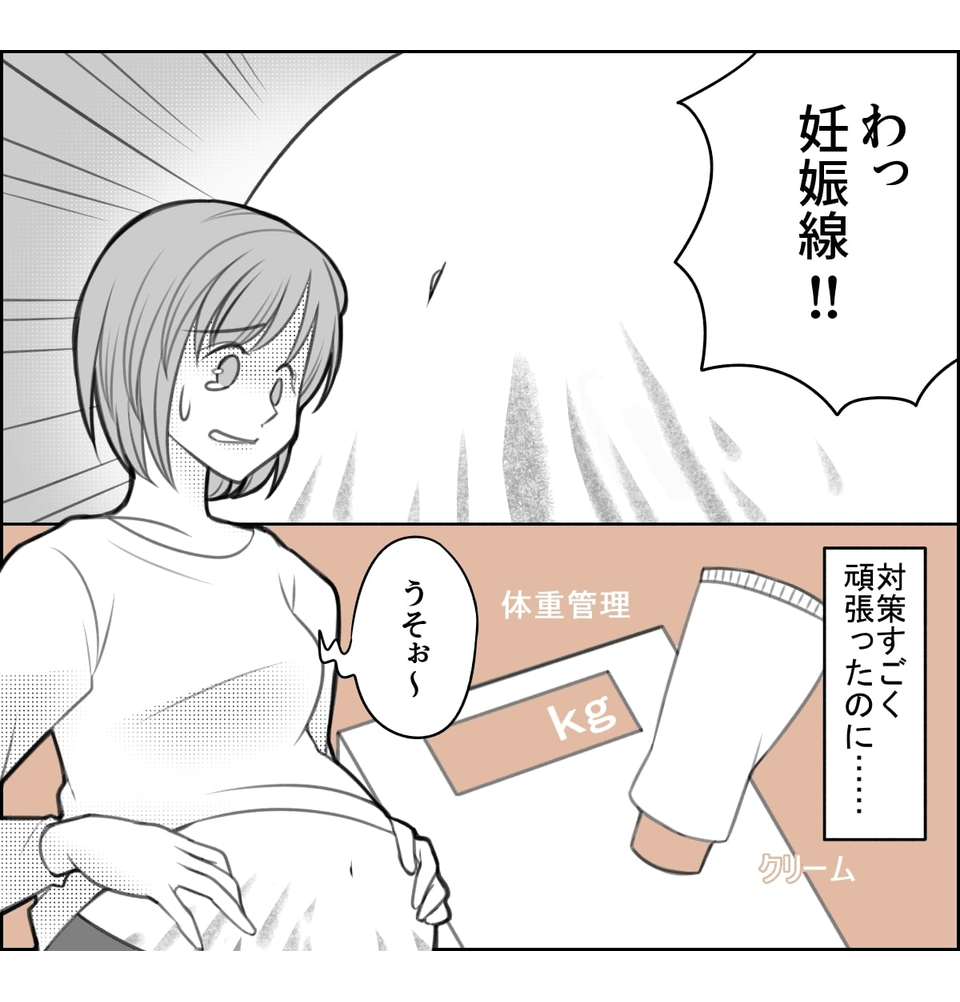 妊娠線ができてショック……01