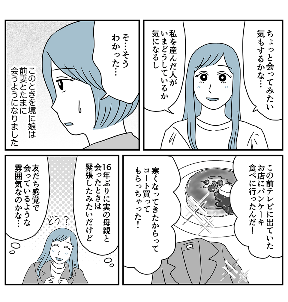 夫の娘が前妻を結婚式に_統合_002_1