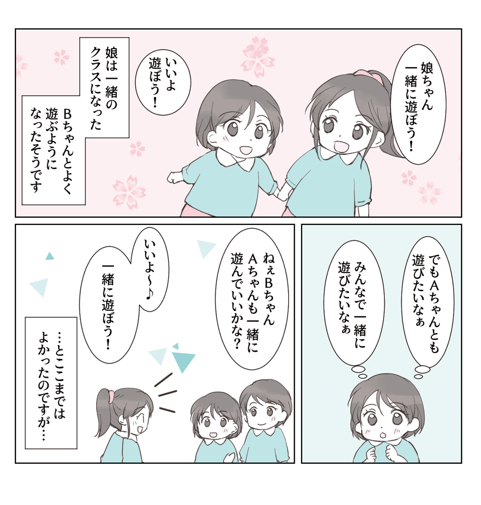 仲良しさんのお友達同士がケンカになっちゃうの1b