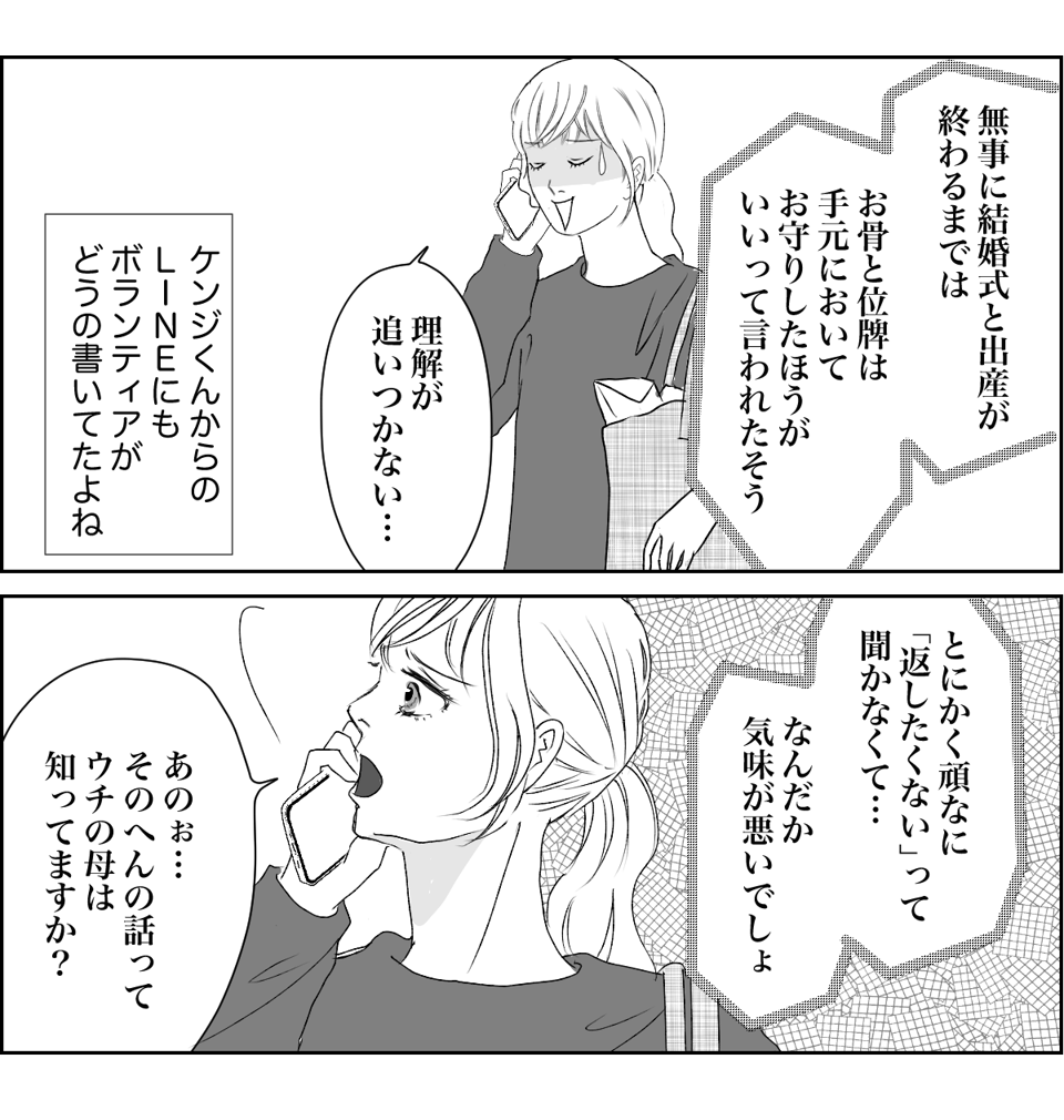 【全10話】奥さんが亡くなってすぐ奥さんの友人と再婚する親戚8-2-1