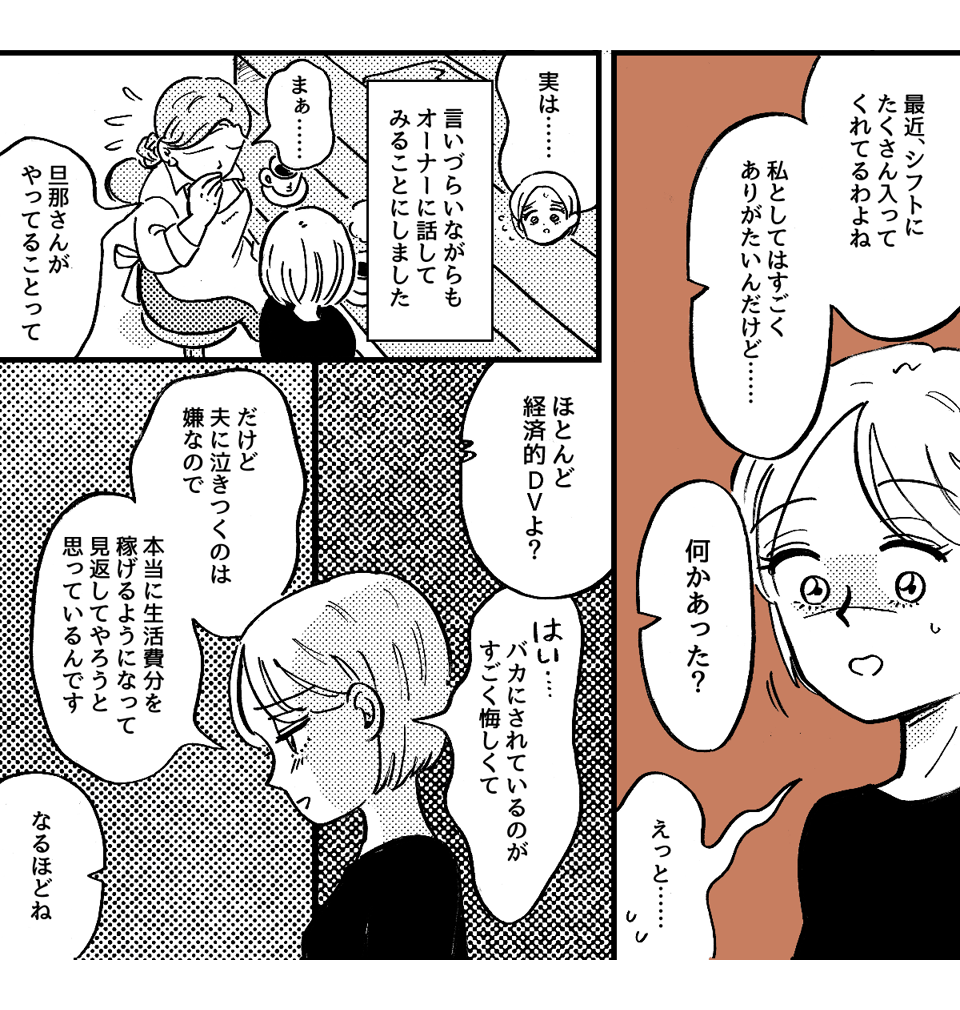 4-1-2【全5話】単身赴任中の夫から「来年から生活費は入れない」と言われました