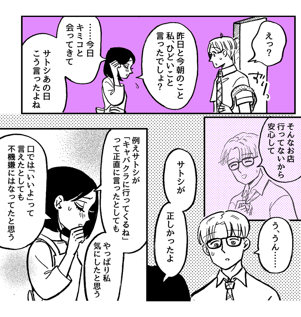 5-1-2「キャバクラには行ってない」という嘘をついた夫。離婚したいほど許せません