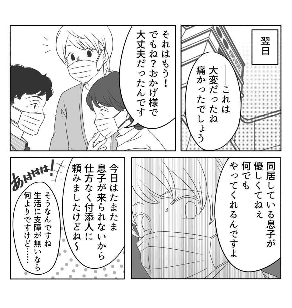 【完成版】467兄ばっかり贔屓していた母が憎いのに、離れられない……③01