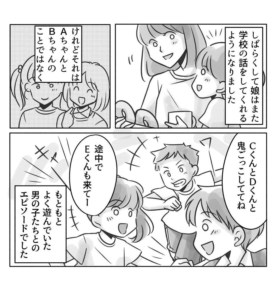 女の子の友だちがいなかった娘。せっかく仲良しの女の子ができたのにあるトラブルが起きて……！？01